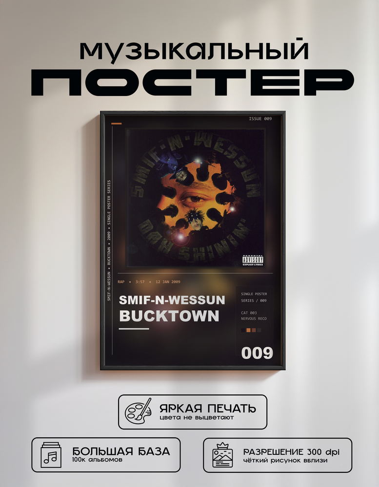 Music poster: Smif-N-Wessun - Bucktown