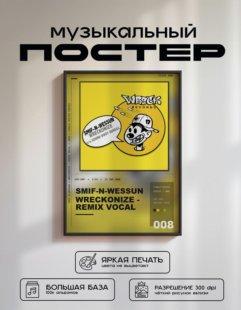 Music poster: Smif-N-Wessun - Wreckonize - Remix Vocal