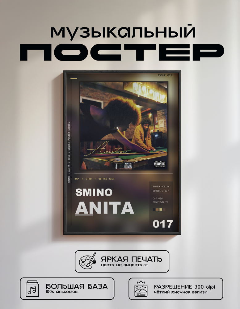 Music poster: Smino - Anita