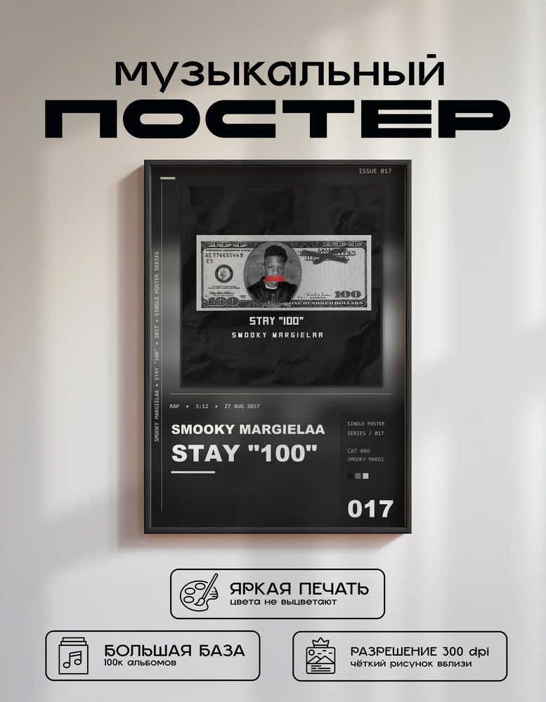 Music poster: Smooky MarGielaa - Stay 100