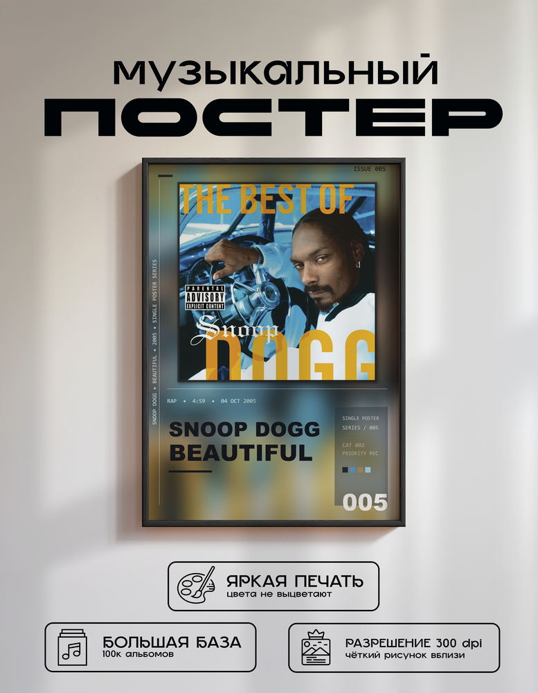Music poster: Snoop Dogg - Beautiful