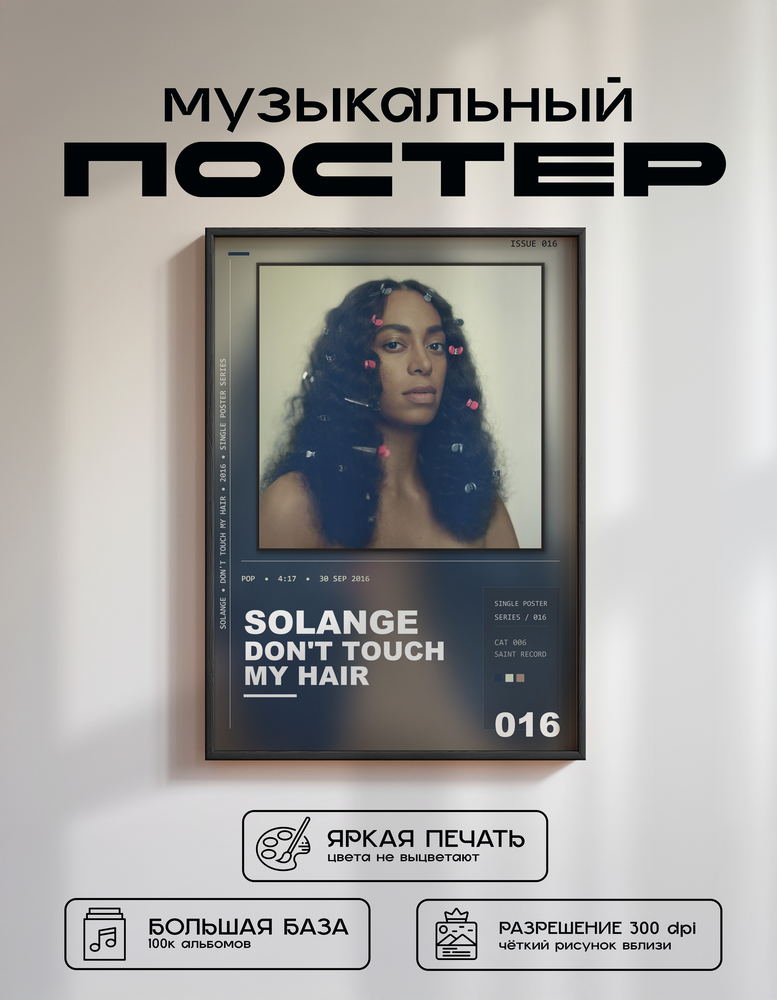 Music poster: Solange - Dont Touch My Hair