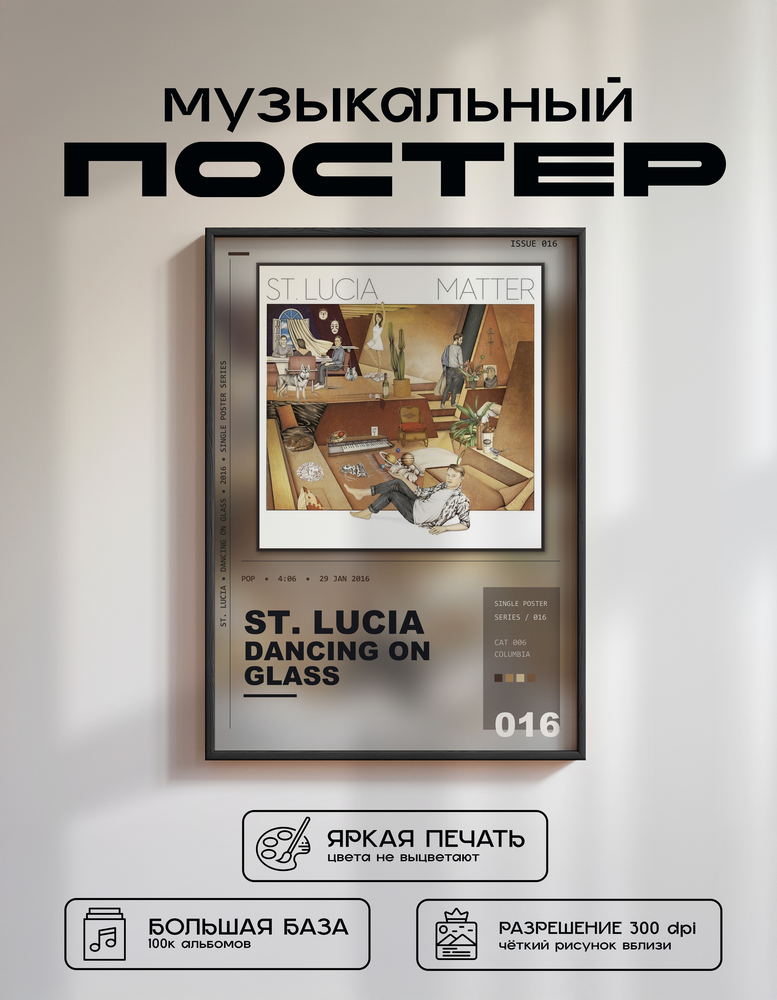 Music poster: St Lucia - Dancing On Glass