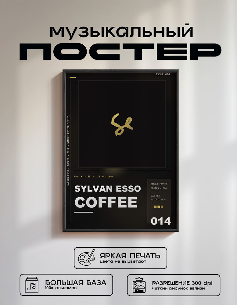 Music poster: Sylvan Esso - Coffee
