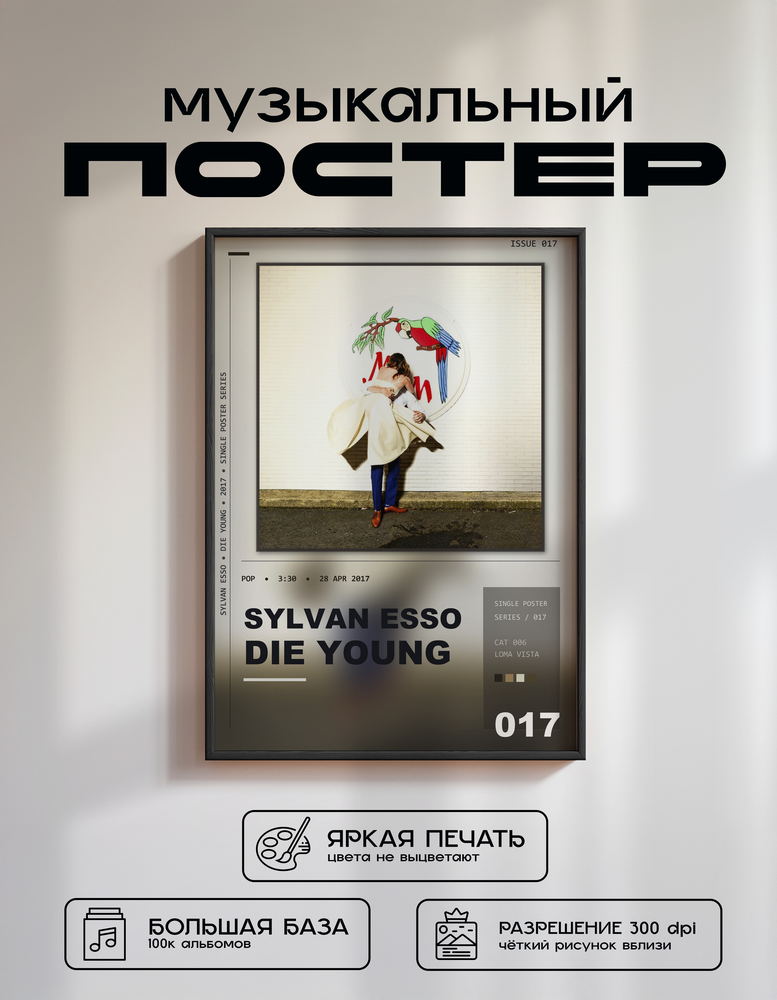 Music poster: Sylvan Esso - Die Young