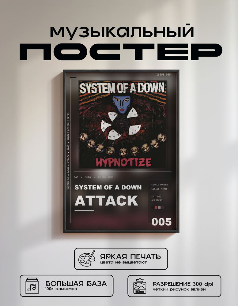 Music poster: System Of A Down - Attack