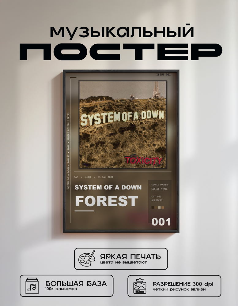Music poster: System Of A Down - Forest