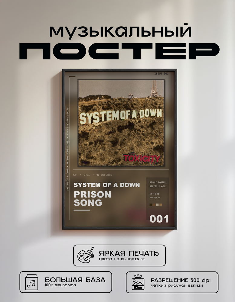 Music poster: System Of A Down - Prison Song