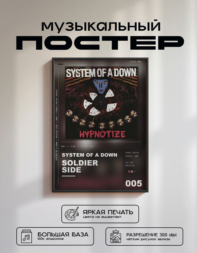 Music poster: System Of A Down - Soldier Side