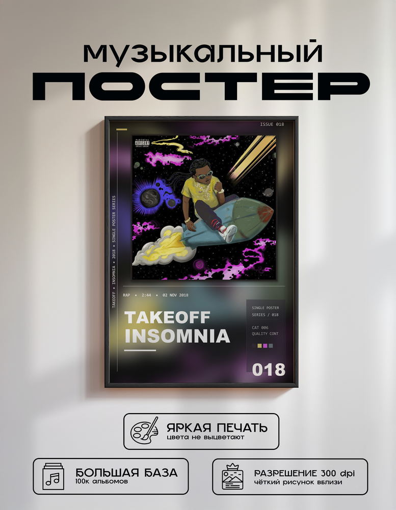 Music poster: Takeoff - Insomnia