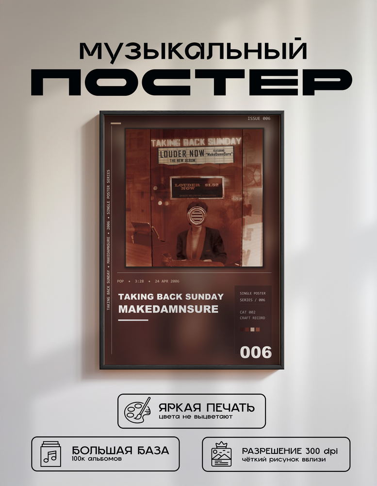 Music poster: Taking Back Sunday - MakeDamnSure