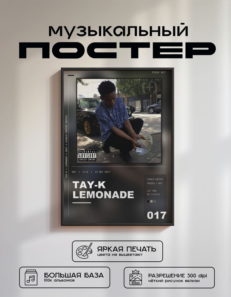 Music poster: Tay-K - Lemonade