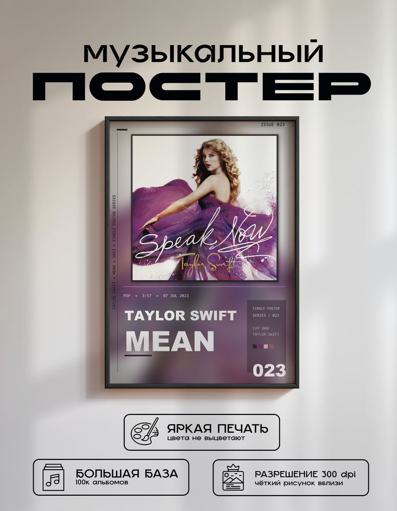 Music poster: Taylor Swift - Mean