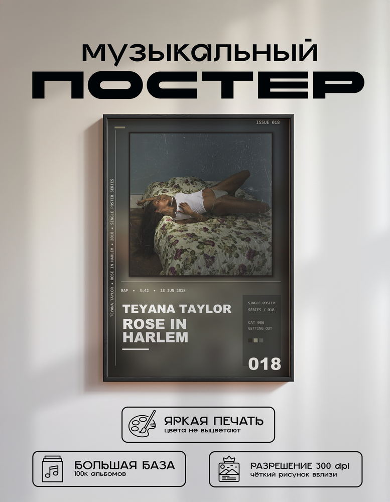 Music poster: Teyana Taylor - Rose In Harlem