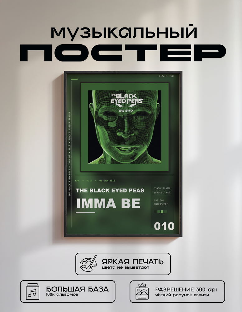 Music poster: The Black Eyed Peas - Imma Be