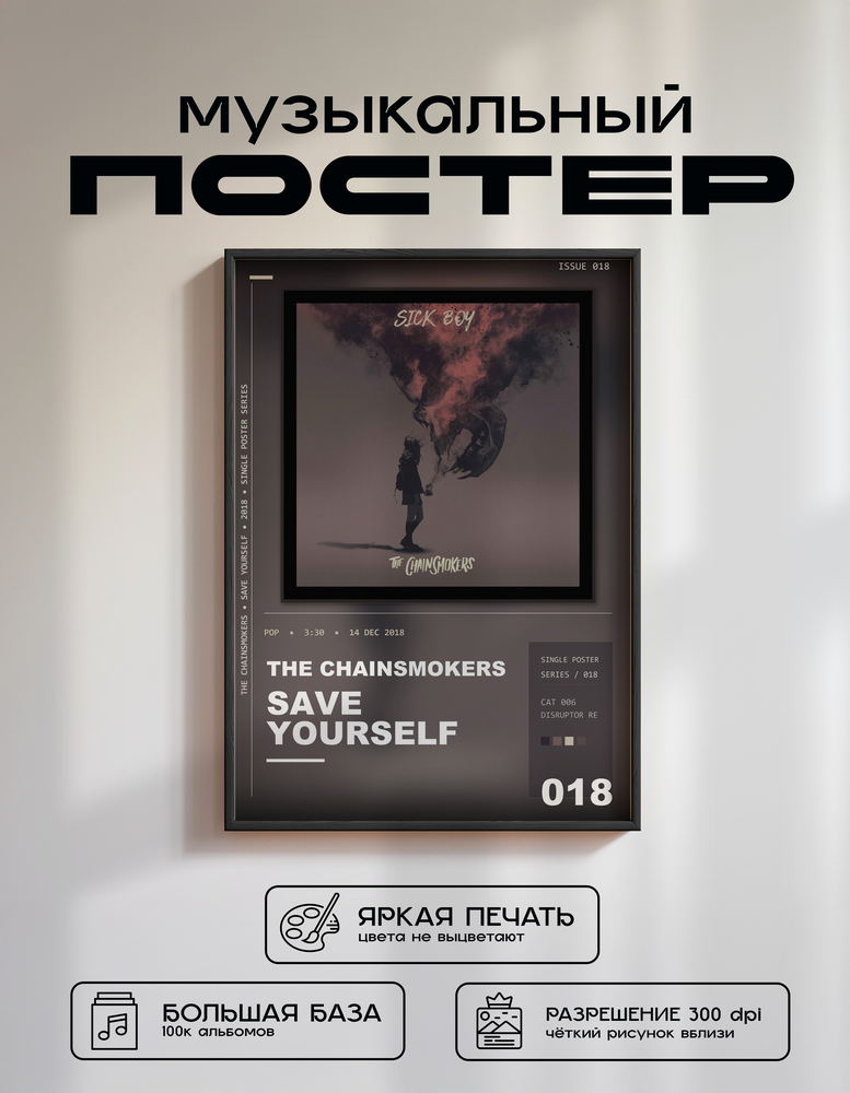 Music poster: The Chainsmokers - Save Yourself