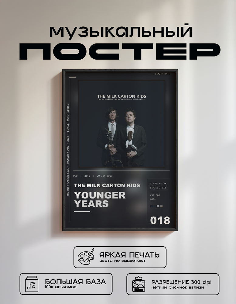 Music poster: The Milk Carton Kids - Younger Years