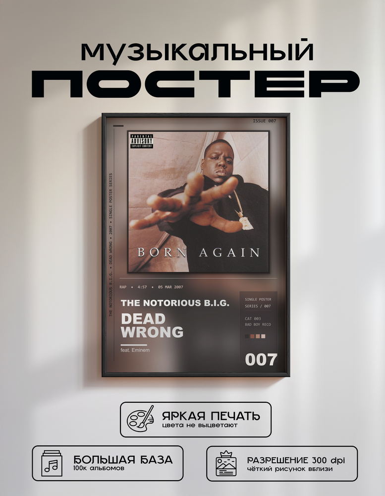 Music poster: The Notorious BIG - Dead Wrong feat Eminem