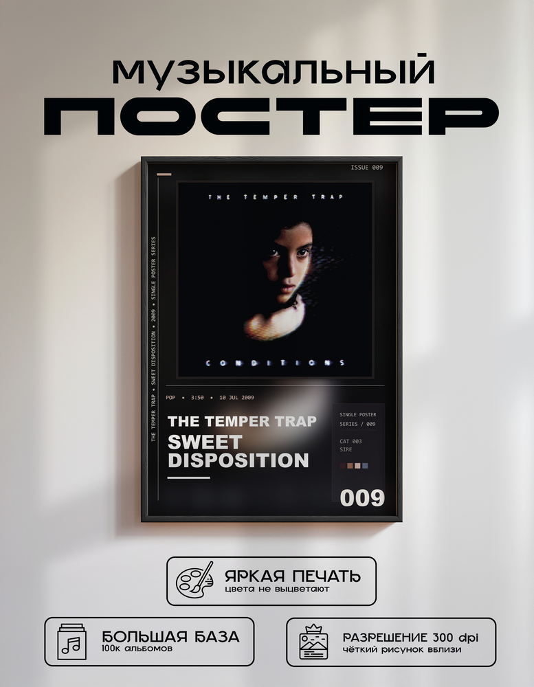 Music poster: The Temper Trap - Sweet Disposition