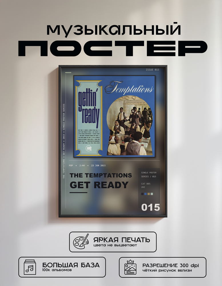 Music poster: The Temptations - Get Ready