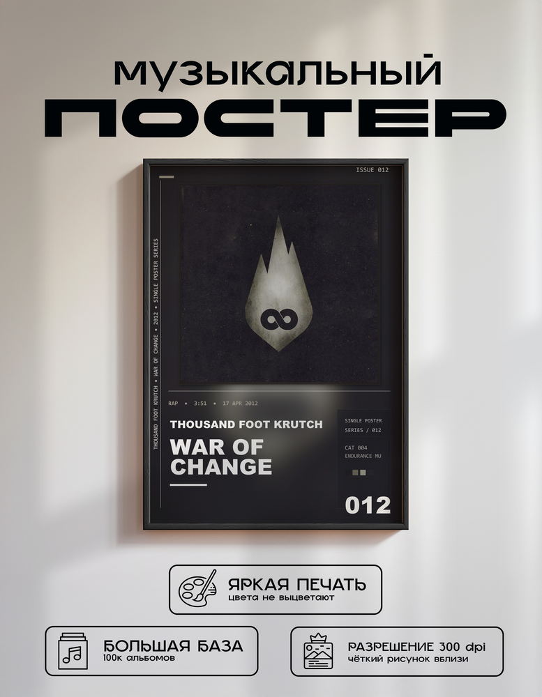 Music poster: Thousand Foot Krutch - War of Change