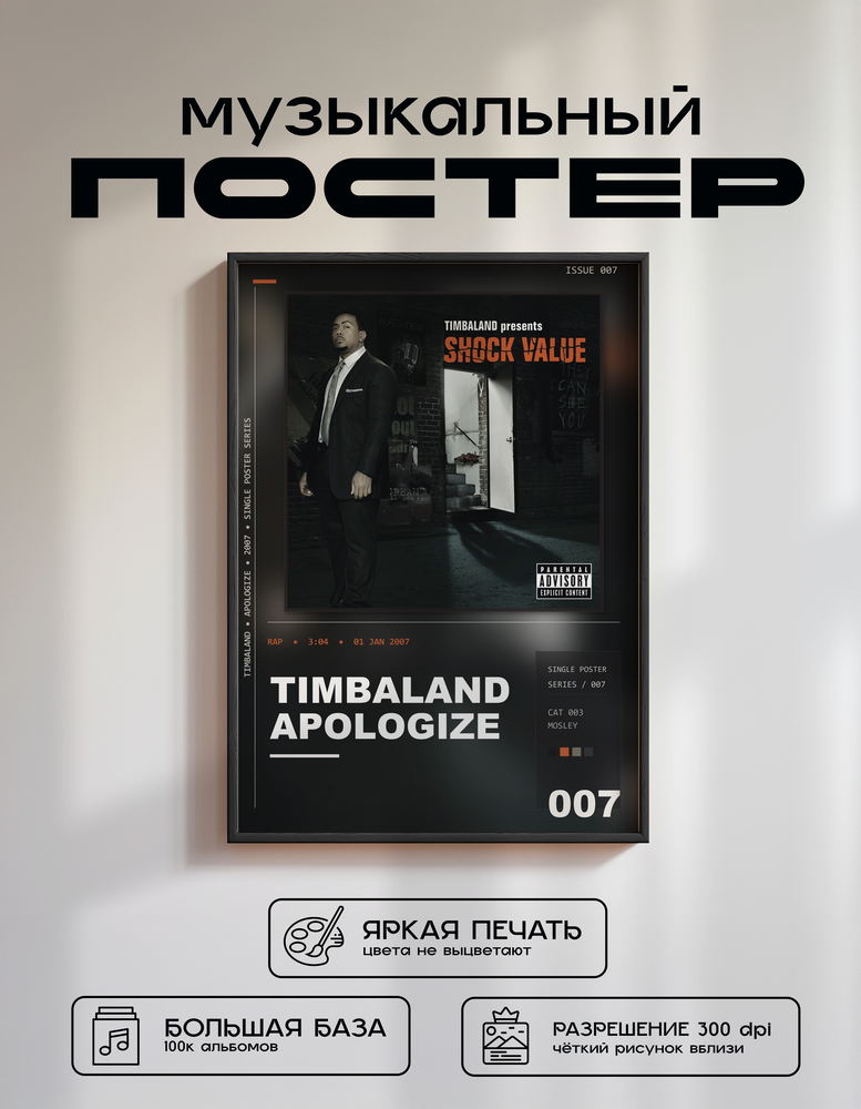 Music poster: Timbaland - Apologize