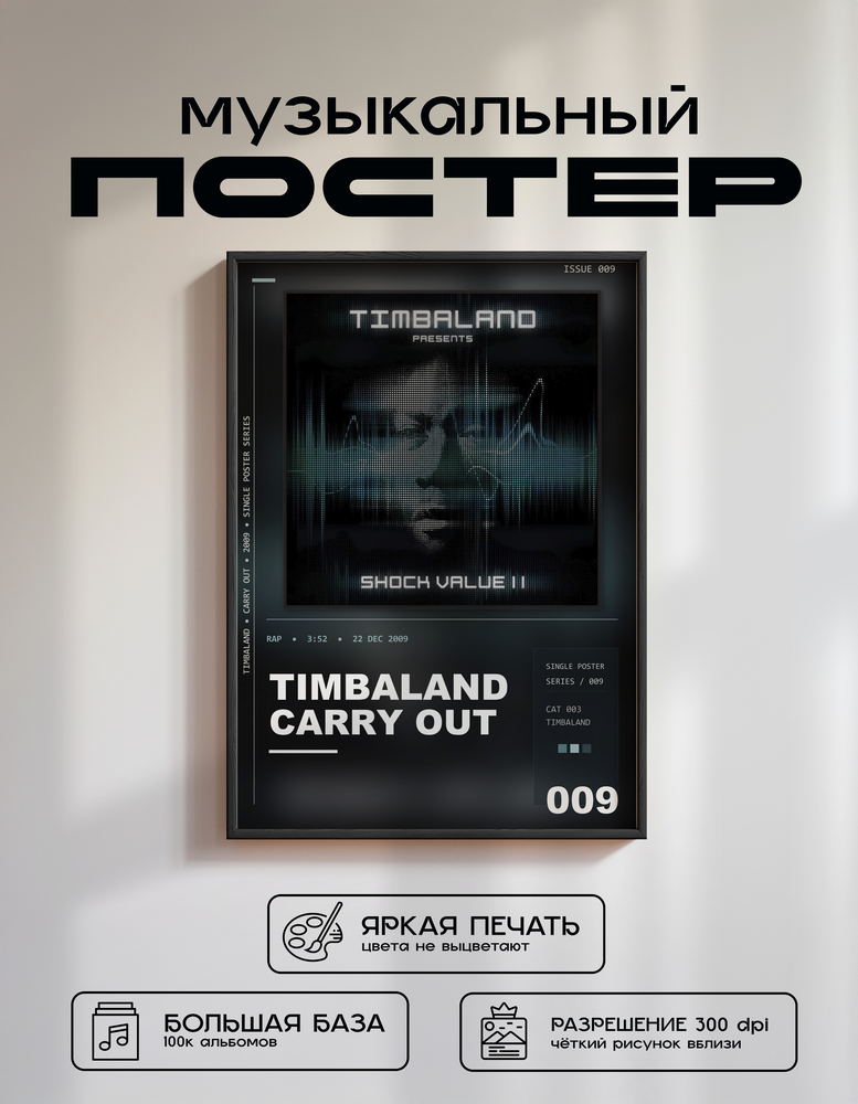 Music poster: Timbaland - Carry Out Featuring Justin Timberlake
