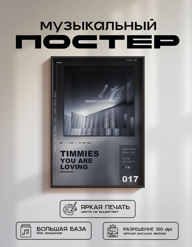Music poster: Timmies - You Are Loving