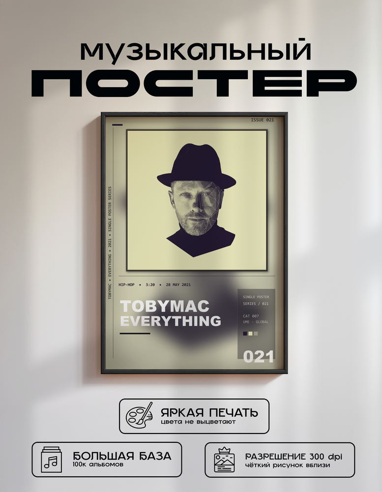 Music poster: TobyMac - Everything