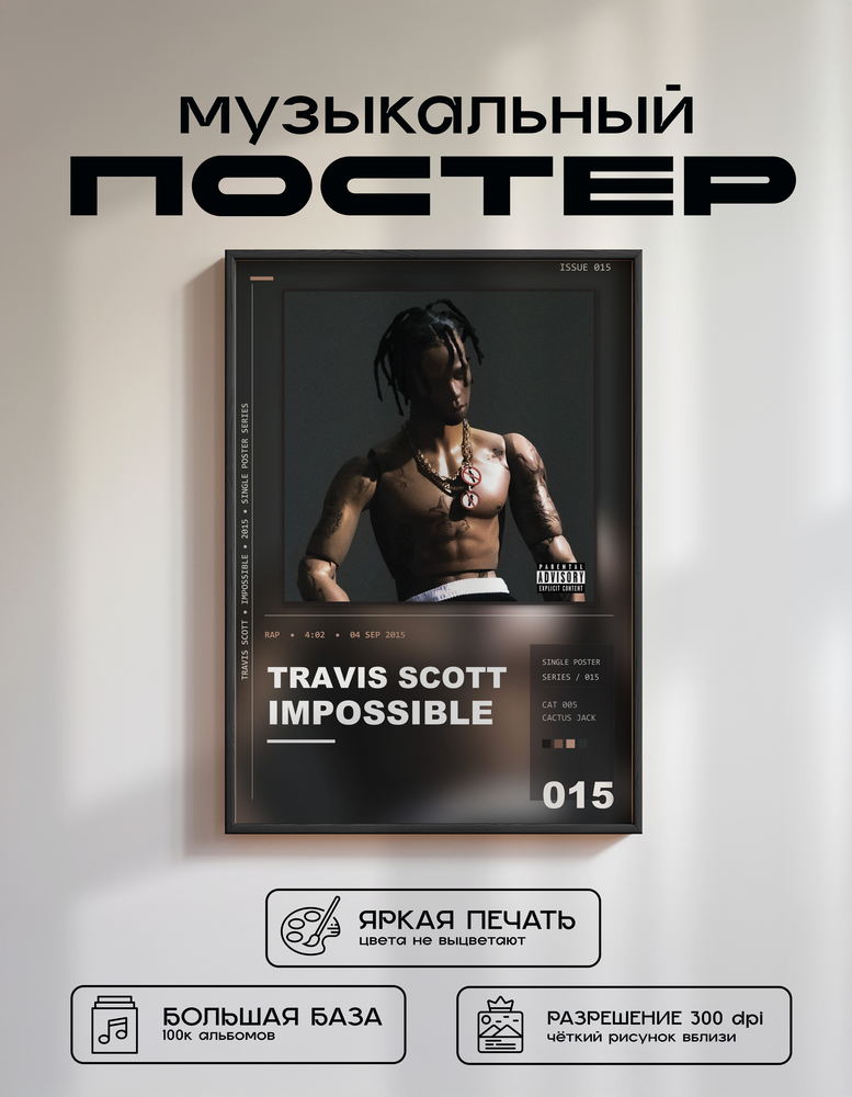 Music poster: Travis Scott - Impossible