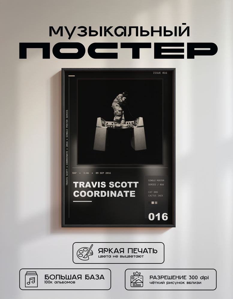 Music poster: Travis Scott - coordinate