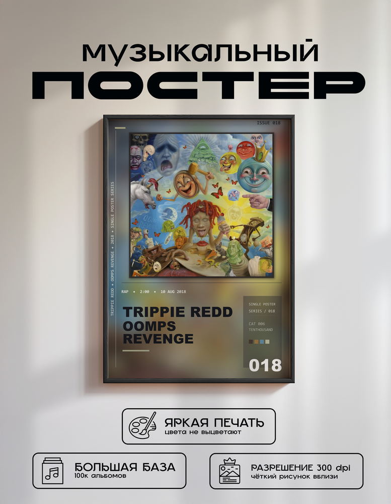 Music poster: Trippie Redd - Oomps Revenge