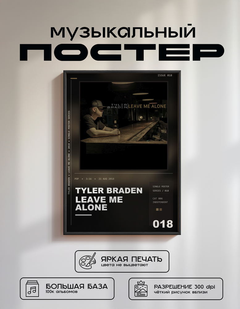 Music poster: Tyler Braden - Leave Me Alone