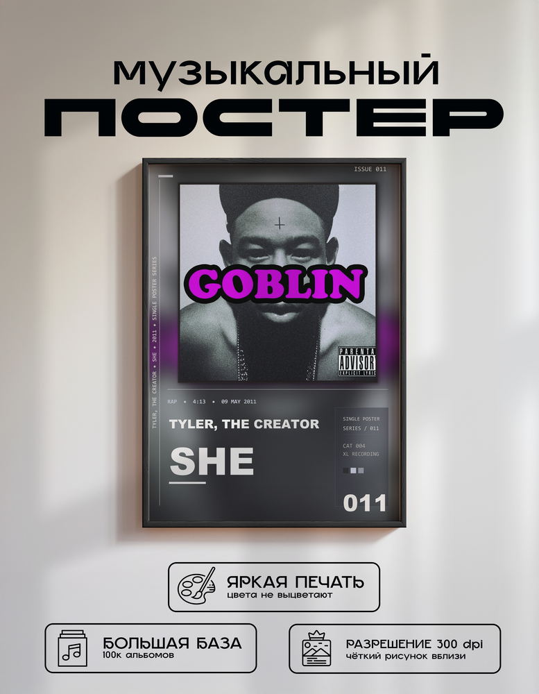 Music poster: Tyler The Creator - She Featuring Frank Ocean