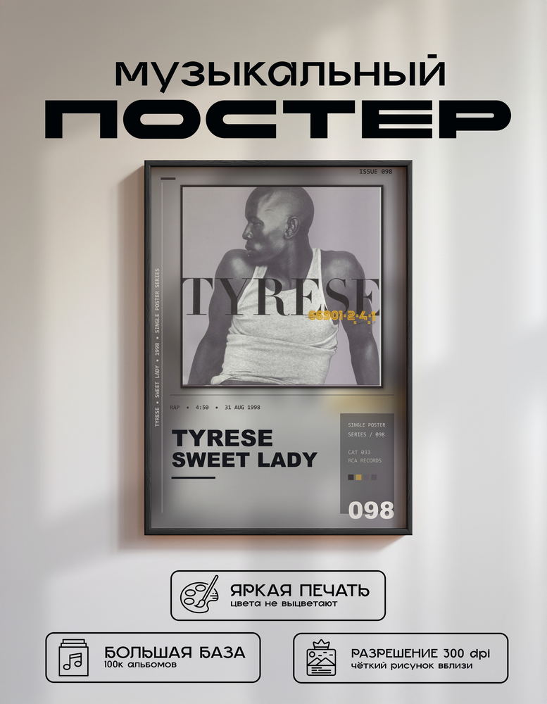 Music poster: Tyrese - Sweet Lady