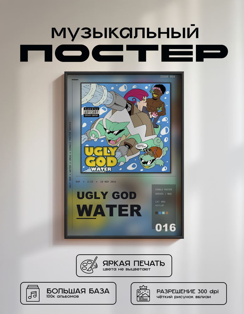 Music poster: Ugly God - Water