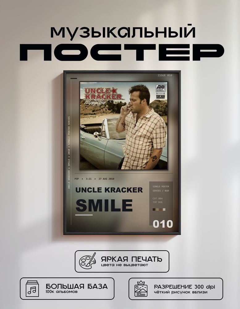 Music poster: Uncle Kracker - Smile