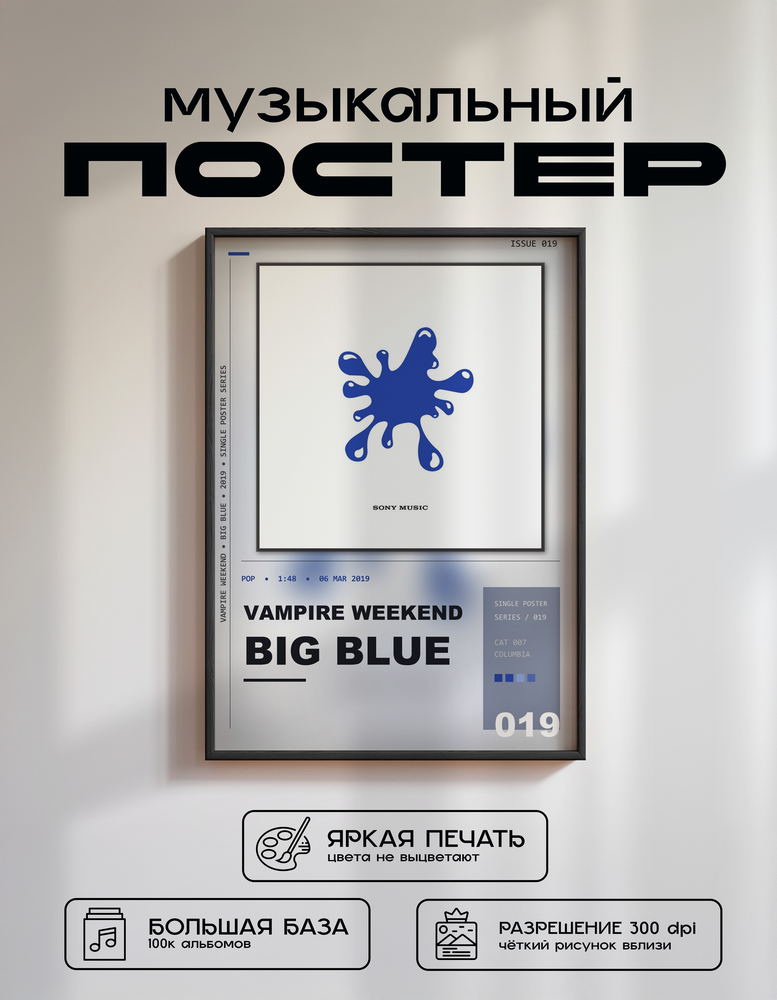 Music poster: Vampire Weekend - Big Blue