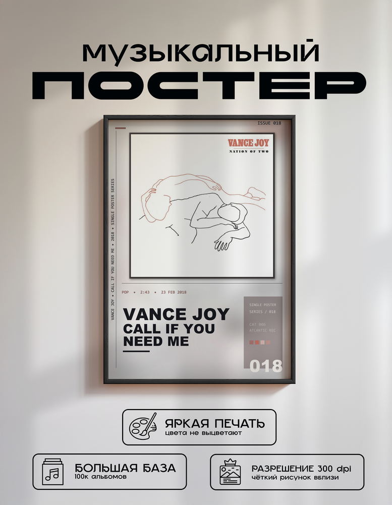 Music poster: Vance Joy - Call If You Need Me