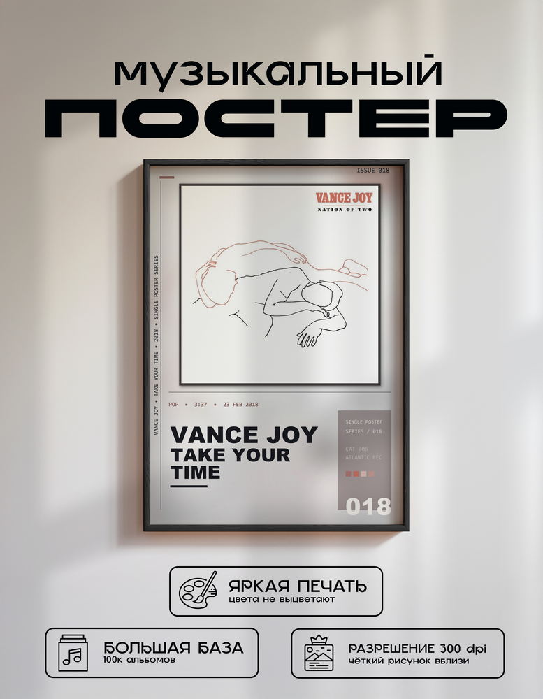 Music poster: Vance Joy - Take Your Time