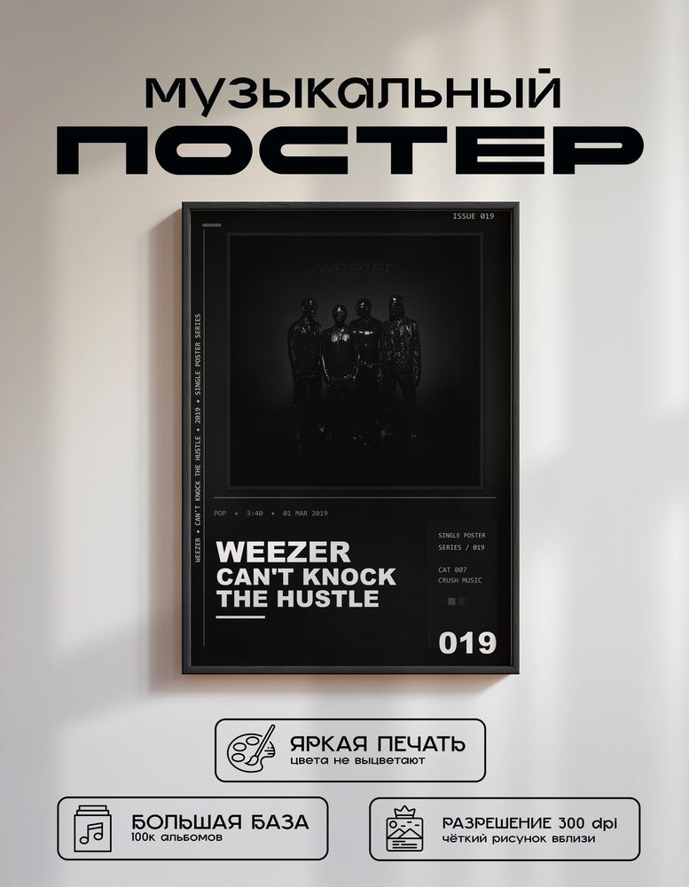 Music poster: Weezer - Cant Knock The Hustle
