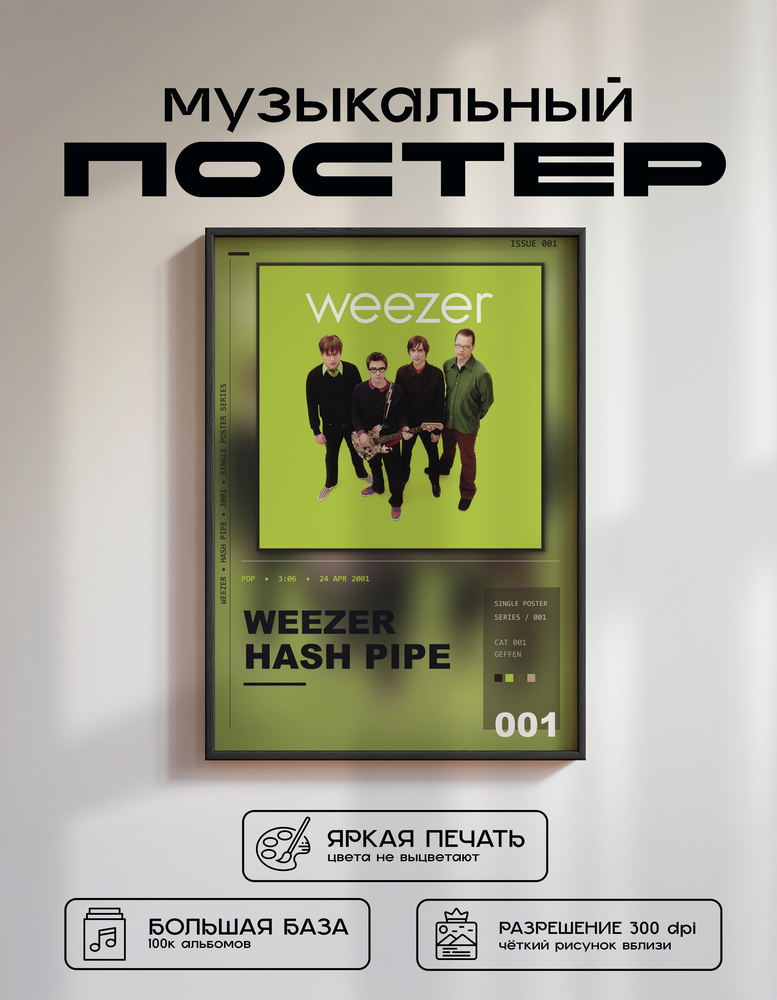 Music poster: Weezer - Hash Pipe