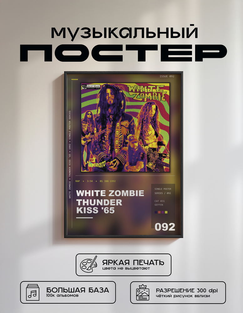 Music poster: White Zombie - Thunder Kiss 65