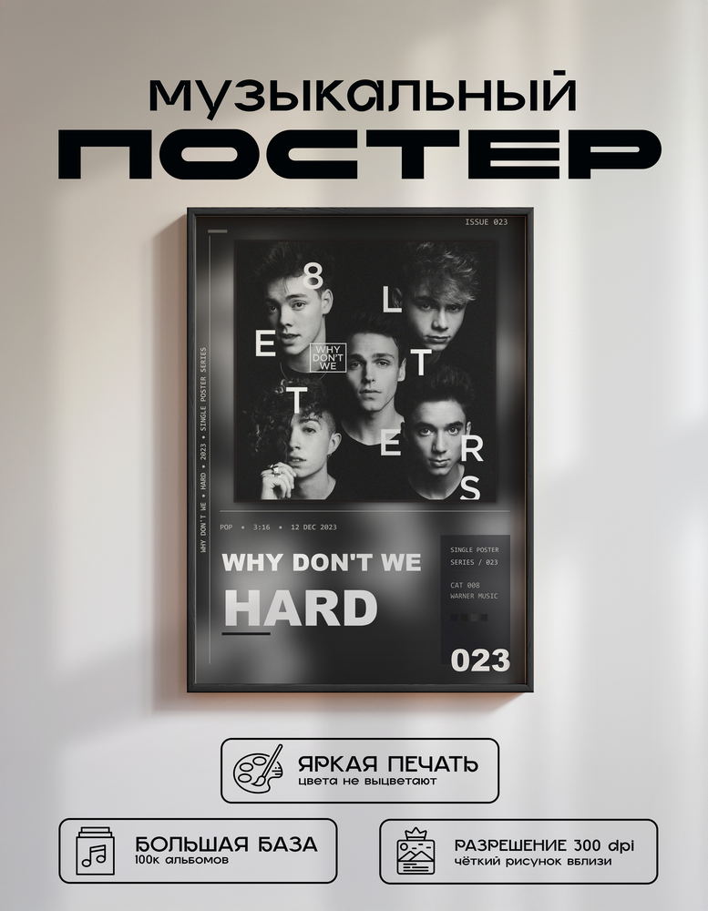 Music poster: Why Dont We - Hard
