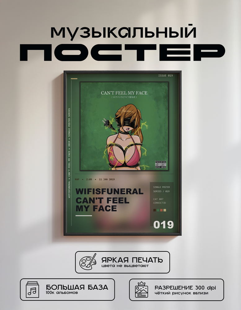 Music poster: Wifisfuneral - Cant Feel My Face