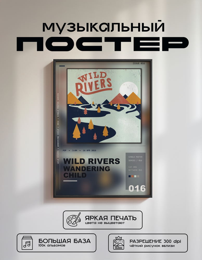 Music poster: Wild Rivers - Wandering Child