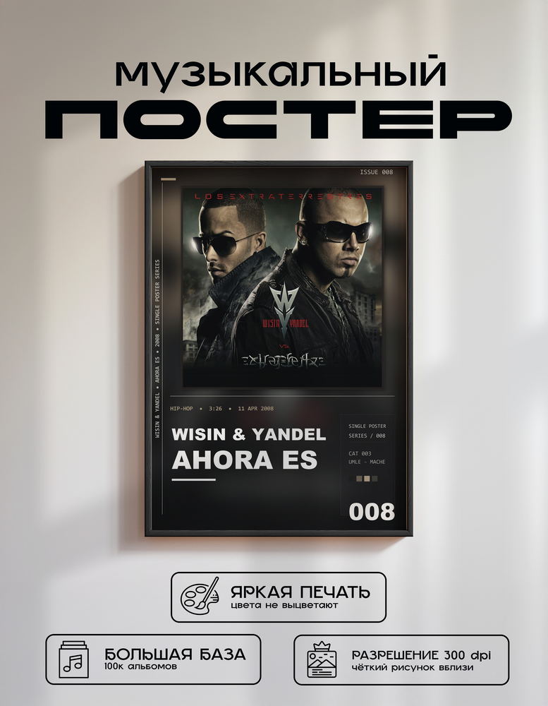 Music poster: Wisin Yandel - Ahora Es