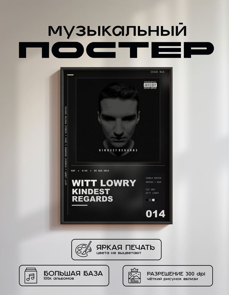 Music poster: Witt Lowry - Kindest Regards
