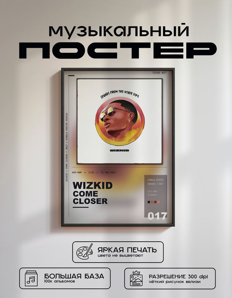 Music poster: WizKid - Come Closer