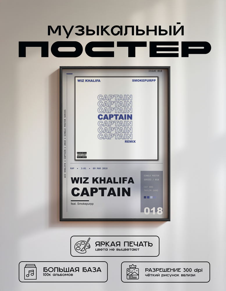 Music poster: Wiz Khalifa - Captain feat Smokepurpp - Remix